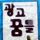 꿈틀광고 이미지