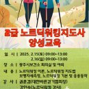 2급 노르딕워킹지도사 자격증 참가자 모집 이미지