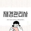 [재경관리사] 핵심요약 - 세무회계 | 재경관리사 공부기간 3개월 독학 노베이스 합격후기