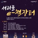 서초청소년도서관 이미지