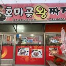 호미곶왕짜장 이미지