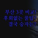토요코인 부산 해운대-Ⅱ | 토요코인 부산 서면 해운대 2호점 | 호텔티티 서면 실제 투숙 후기 | 위치 주차 조식 규정 3곳 완벽...