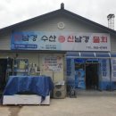 신남경수산 - 10550 | 신남경수산