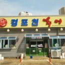 경포천추어탕