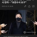 [펨코 댓글반응] 검찰, 김성훈 경호차장 구속영장 다시 반려…&#34;보완수사 요구&#34; 이미지