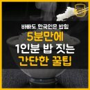 컵밥 만들기 이미지