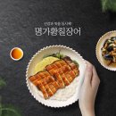 건강과 맛을 동시에 잡은 장어 맛집, 순천 가곡 명가황칠장어