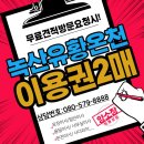 녹산유황온천 이미지