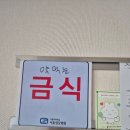D-19 | 조혈모세포이식 입원 후기 이식D+14~19 / 일반병실에서 입원연장