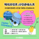 해피모먼트 이미지
