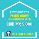 반석부동산공인중개사사무소 이미지