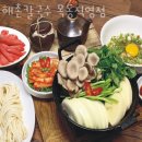 목동샤브샤브 해촌칼국수 목동직영점 뷔페 맛집 회식 데이트
