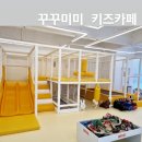 꾸꾸미미 이미지