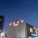 태광식당 이미지