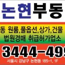 논현부동산공인중개사사무소 이미지