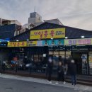 일흥옥2 이미지