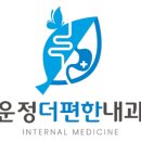 더편한내과의원 이미지