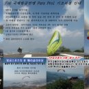 군산패러글라이딩스쿨