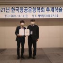 한국항공운항학회