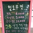 헬로우컷 이미지