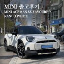 에이스카케어 | 2025 MINI 에이스맨 SE 페이버드 / 나누크화이트 출고후기 [최서라 대리]