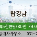 경남탑공인중개사사무소 이미지