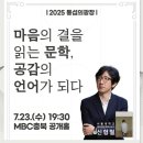 2025 통섭의 광장/서울대 신형철 교수 강연 후기