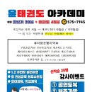정도태권도아카데미 이미지