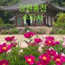 1122 강원홍천 수타사