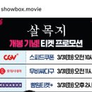 살목지 cgv로 예약하실분 스피드쿠폰 으로 예약하세요 이미지