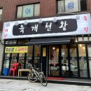 육개천왕 이미지