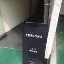 페르소나 PT | 대전pt페르소나대전재활pt내돈내산후기
