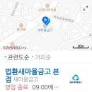 법환새마을금고 이미지