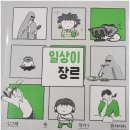 연필 한자루로 담아내는 세상, 소묘 | 일상이 장르 김그래 쑥 작가1 엄유진 책리뷰