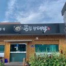 큰집장대박 - 춘천시 효자로14번길 11 | 큰집장대박