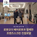 주식회사 제이원네트웍스 | 베어로봇과 함께하는 남양주스크린골프 프렌즈스크린 진접로얄