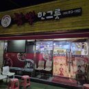 한짬뽕 | [양산 북정동 맛집] 양산 로컬 짬뽕 맛집 &#34;짬뽕한그릇&#34; 내돈내산 방문후기