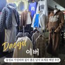 이버 - 파주시 문향로 90 | 동성로 남자옷매장 이버 가성비 좋은 보세옷 추천
