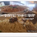 멋과 맛을 아는 우리가족 | 월성동맛집] "코지하우스월성점" 데이트하기 좋은 가성비 양식집 후기 _마리게리따피자 맛집 #월성동맛집