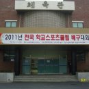 2011년 전국 학교스포츠클럽 배구대회 활동 사진 이미지