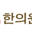 경인한의원 이미지