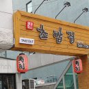 강중범초밥집 이미지