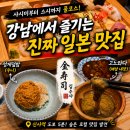 김수사 | 강남 김수사 숨은 일식 맛집 사시미 스시 코스 솔직후기