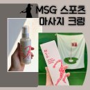 다양한 스포츠활동 후 사용하는 MSG스포츠 마사지크림 제품성분 제형 후기