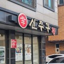 [대전] 도안동 쭈꾸미 맛집 신쭈꾸황 내돈내산 방문후기