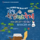 산청축제관광재단 이미지