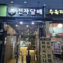 남양주전자담배 어디가 좋을까요? 라미야전자담배 별내점 어떠세요?