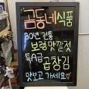 곰동네식품 - 남구 신복로46번길 33 | 곰동네식품