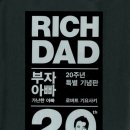 8월 돈 버는 독서 모임 후기_부자 아빠 가난한 아빠 [하이하이s]