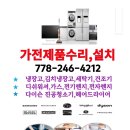 웨이브가전수리 이미지